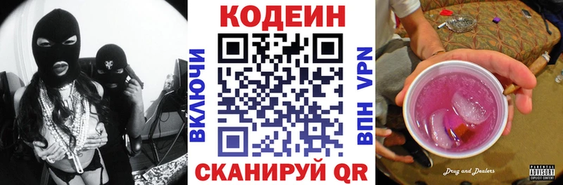 где продают   Одинцово  Codein Purple Drank 